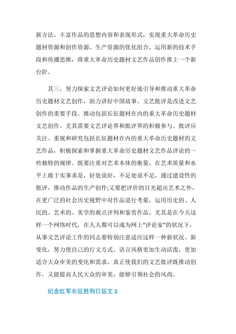 纪念红军长征胜利日征文范文.doc_第3页