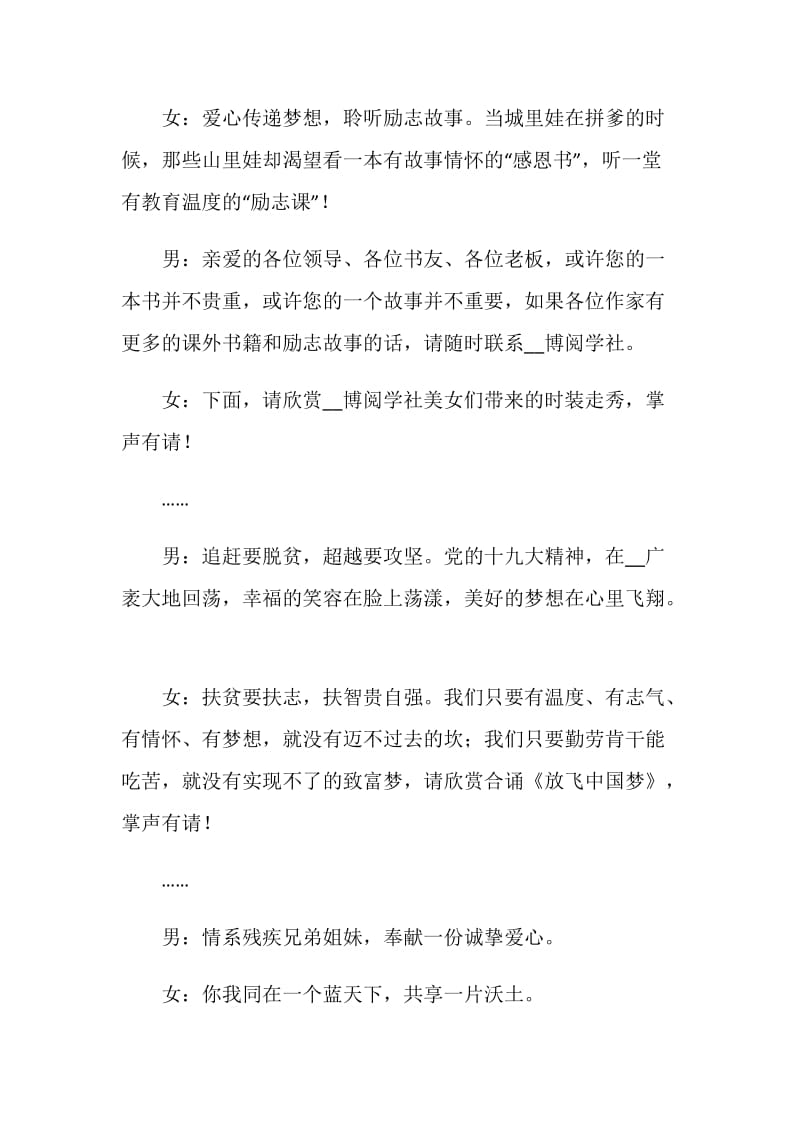 《关爱残疾人》主题班会主持稿.doc_第2页