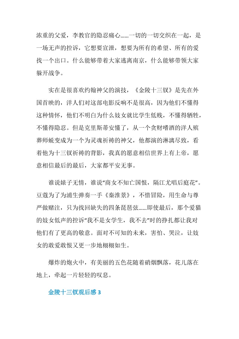 金陵十三钗观后感影评650字.doc_第3页