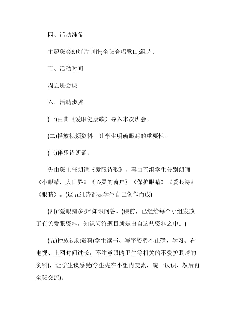 保护视力主题班会设计.doc_第2页