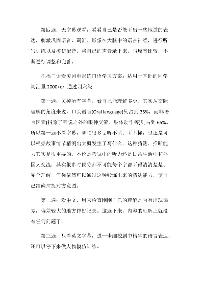 托福口语能看美剧电影提高吗.doc_第2页