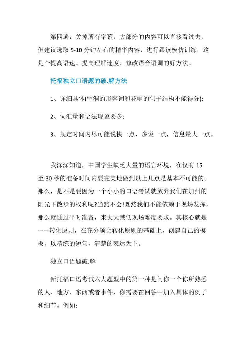 托福口语能看美剧电影提高吗.doc_第3页