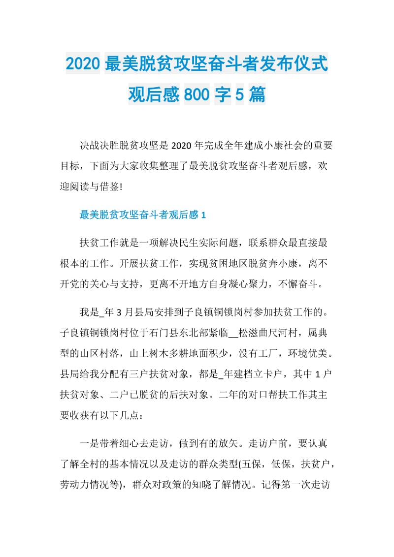 2020最美脱贫攻坚奋斗者发布仪式观后感800字5篇.doc_第1页