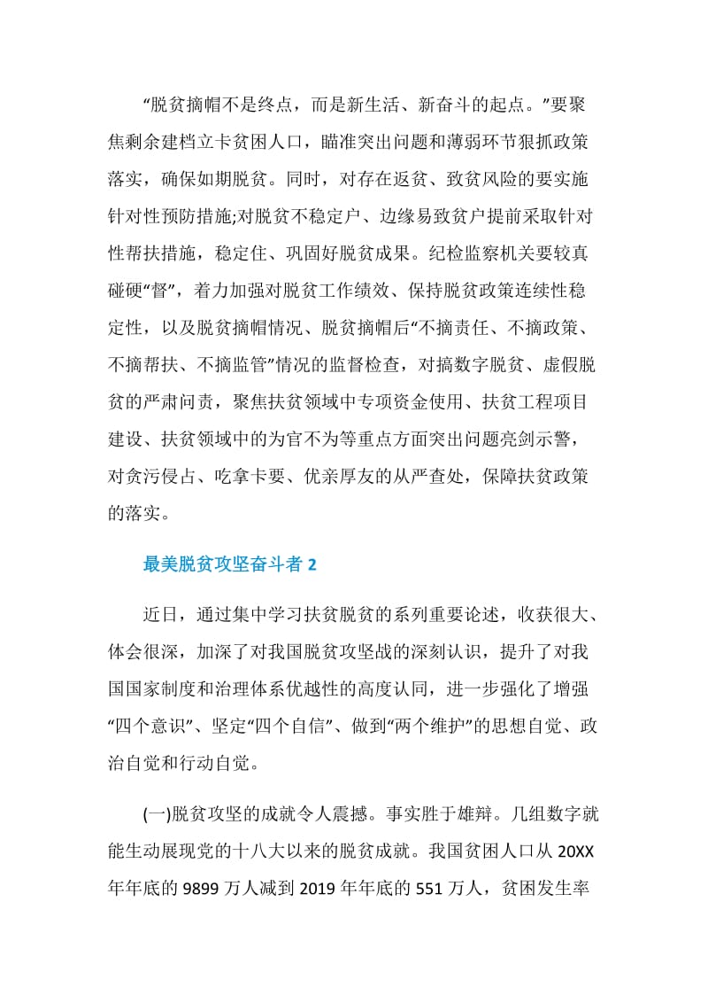 最美脱贫攻坚奋斗者发布仪式学习心得体会800字5篇.doc_第3页