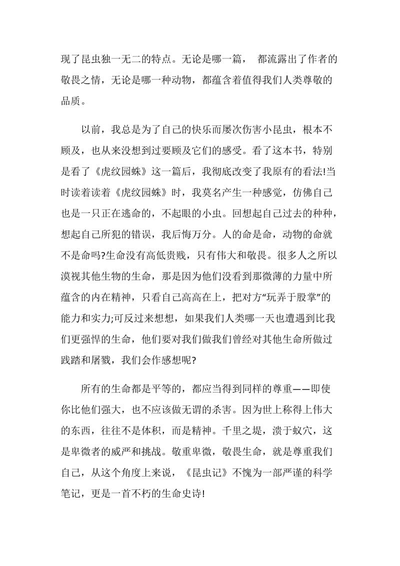 《昆虫记》法布尔读书心得800字.doc_第2页