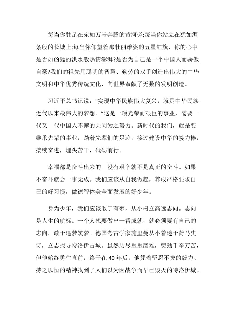 少先队建队日主题网络直播观后感范文.doc_第3页