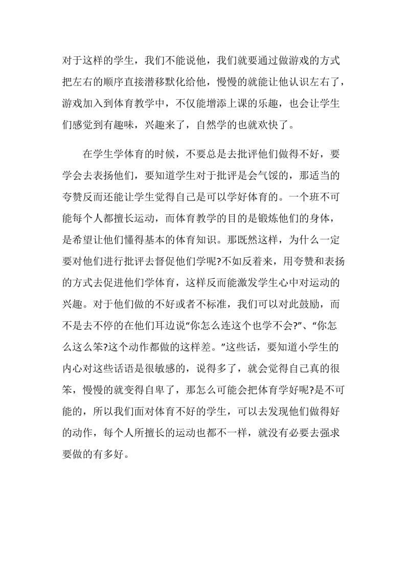 第五届全国高校青年教师教学竞赛决赛网络直播心得.doc_第2页