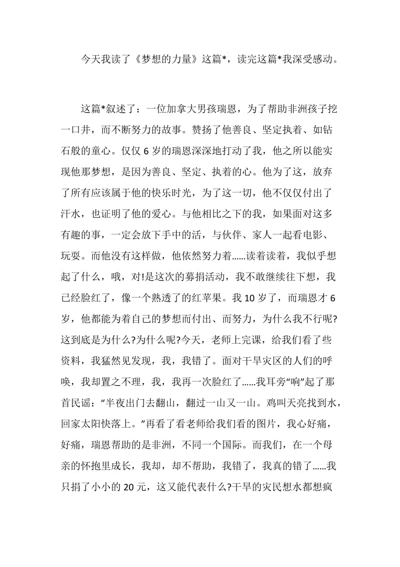 2020梦想的力量读后感范文600字.doc_第3页