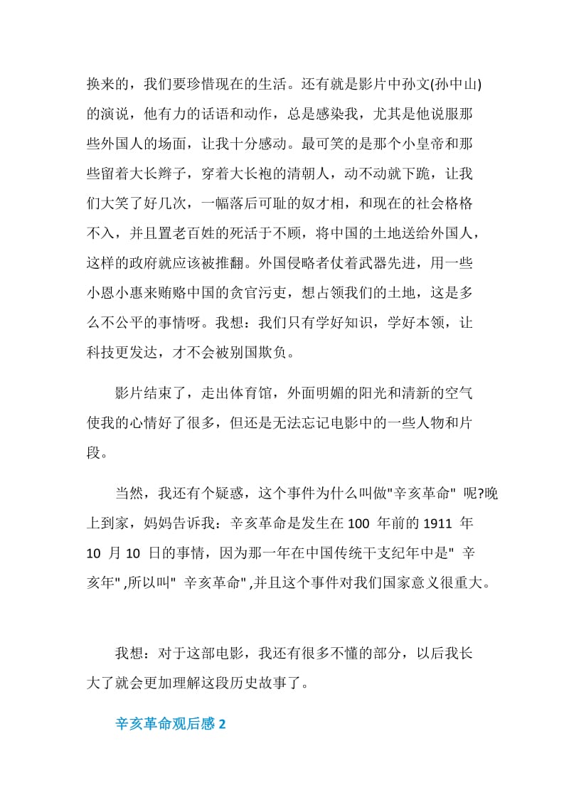 辛亥革命电影观后感范文.doc_第2页