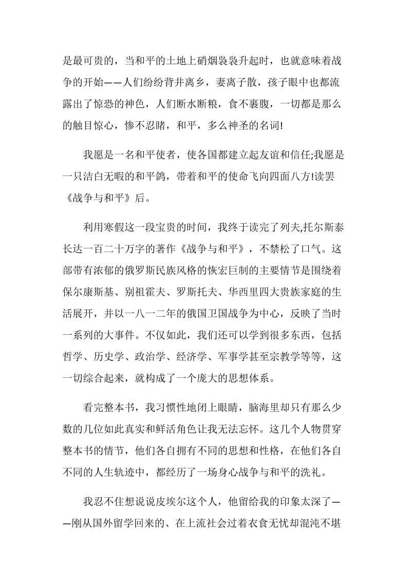 战争与和平读书心得大全2020.doc_第2页