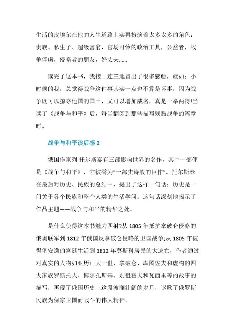 战争与和平读书心得大全2020.doc_第3页