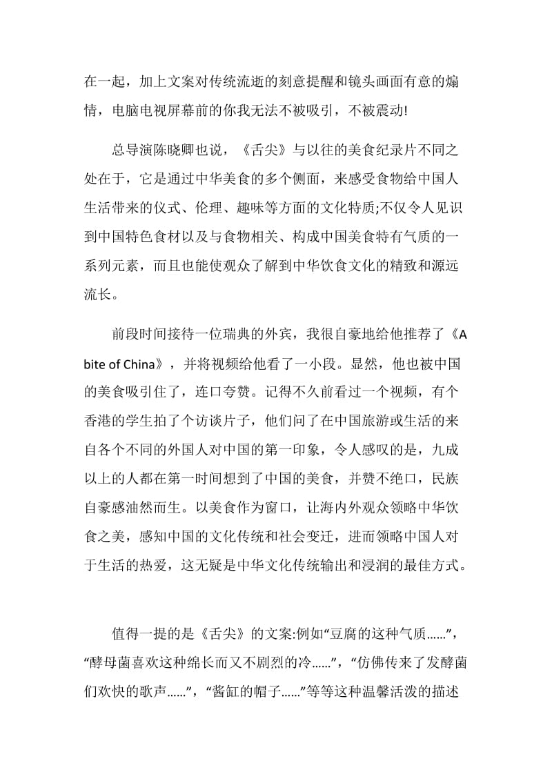 舌尖上的中国观后感初中作文.doc_第2页