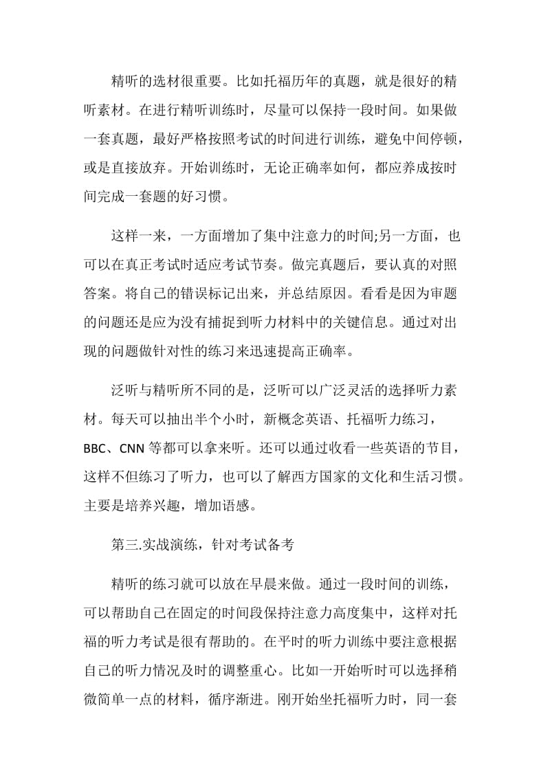 如何把握托福听力备考重点.doc_第2页