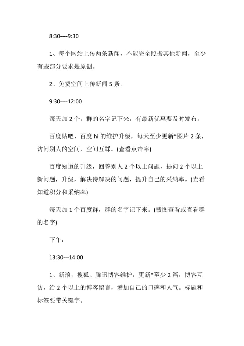 网络销售工作计划书3篇.doc_第3页