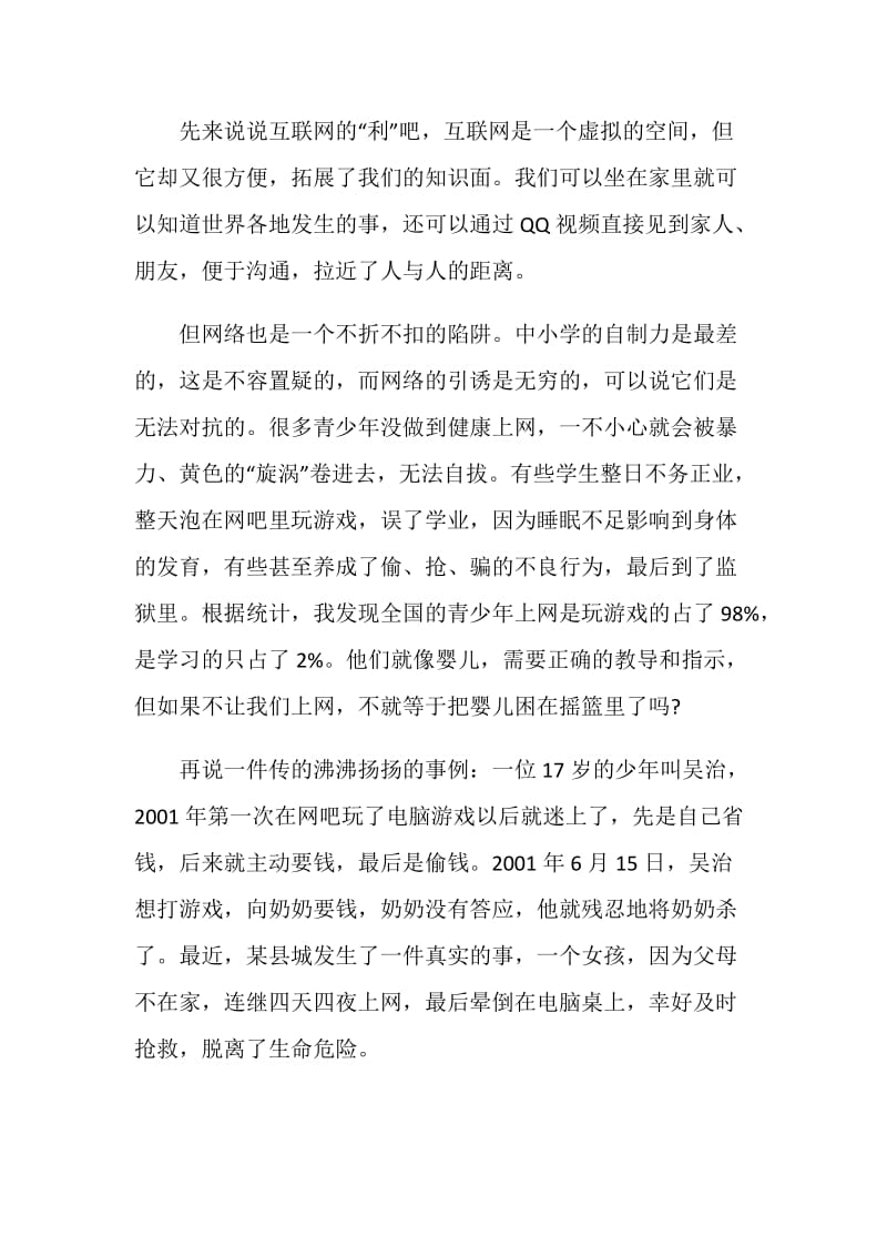 以网络的危害为话题的初中600字作文.doc_第3页