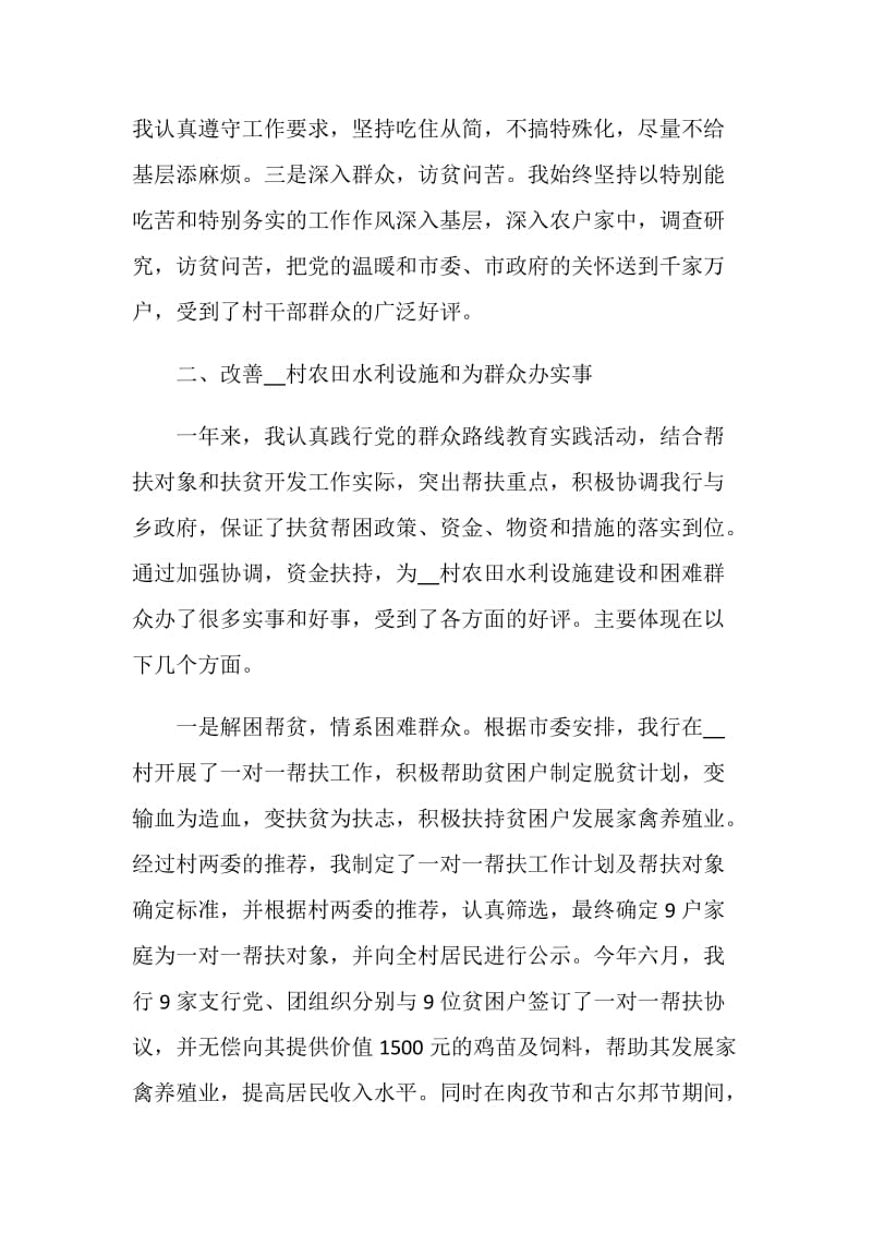 我的脱贫故事征文1000字以上5篇.doc_第2页