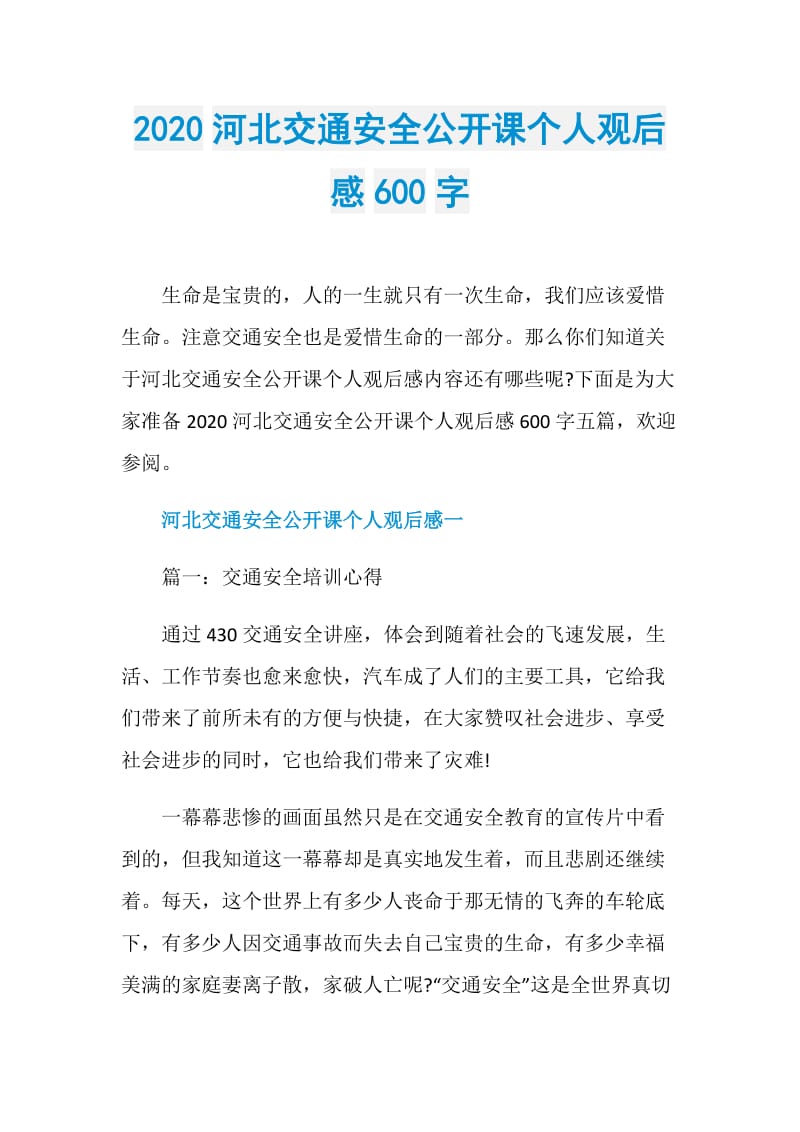 2020河北交通安全公开课个人观后感600字.doc_第1页