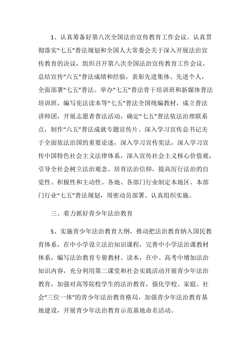 学校师生普法学期工作计划怎么写.doc_第2页