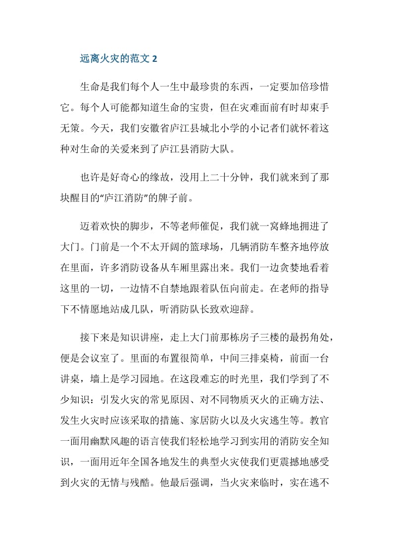 远离火灾作文八年级.doc_第3页