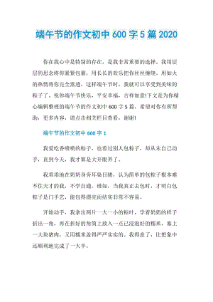 端午节的作文初中600字5篇2020.doc