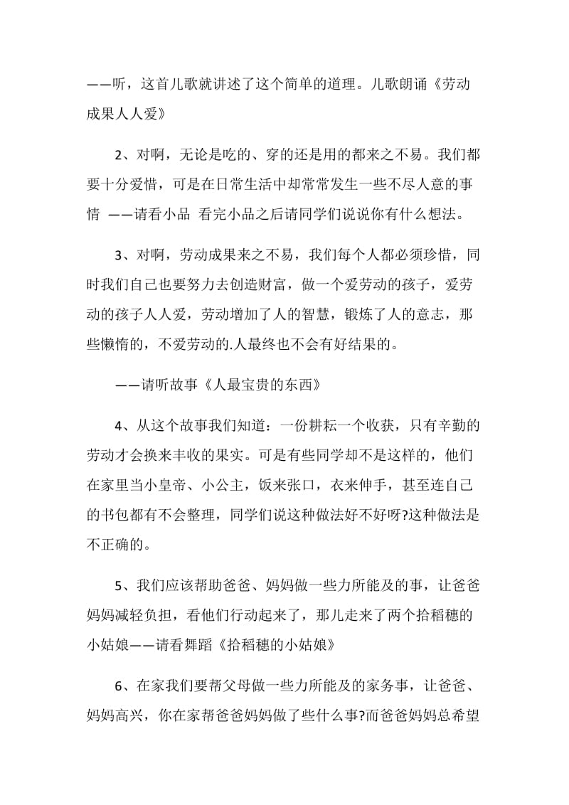 做我们爱劳动班会记录.doc_第2页