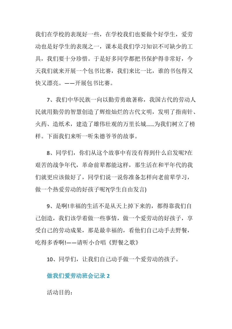 做我们爱劳动班会记录.doc_第3页