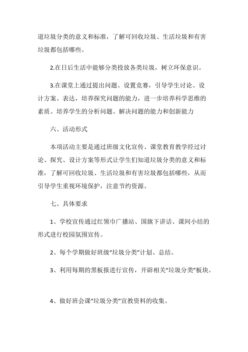 垃圾分类活动方案.doc_第3页