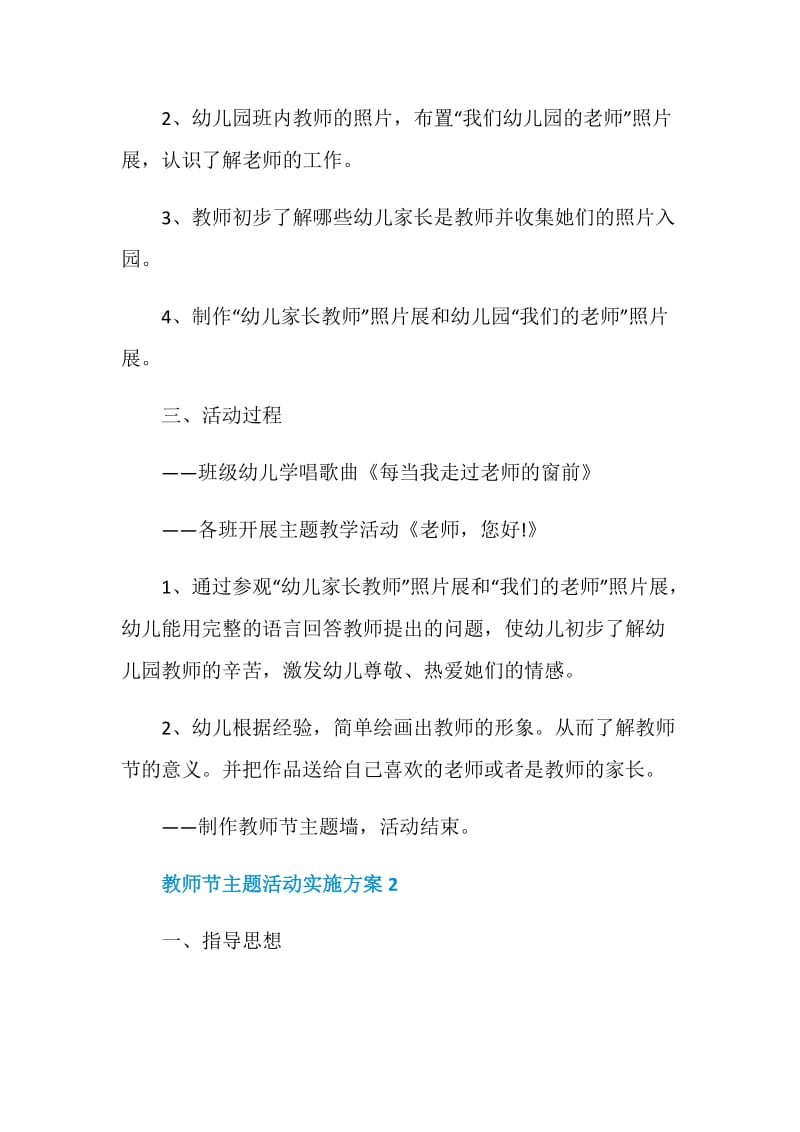 教师节主题活动实施方案怎么写.doc_第2页