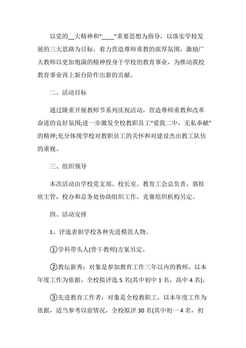 教师节主题活动实施方案怎么写.doc_第3页