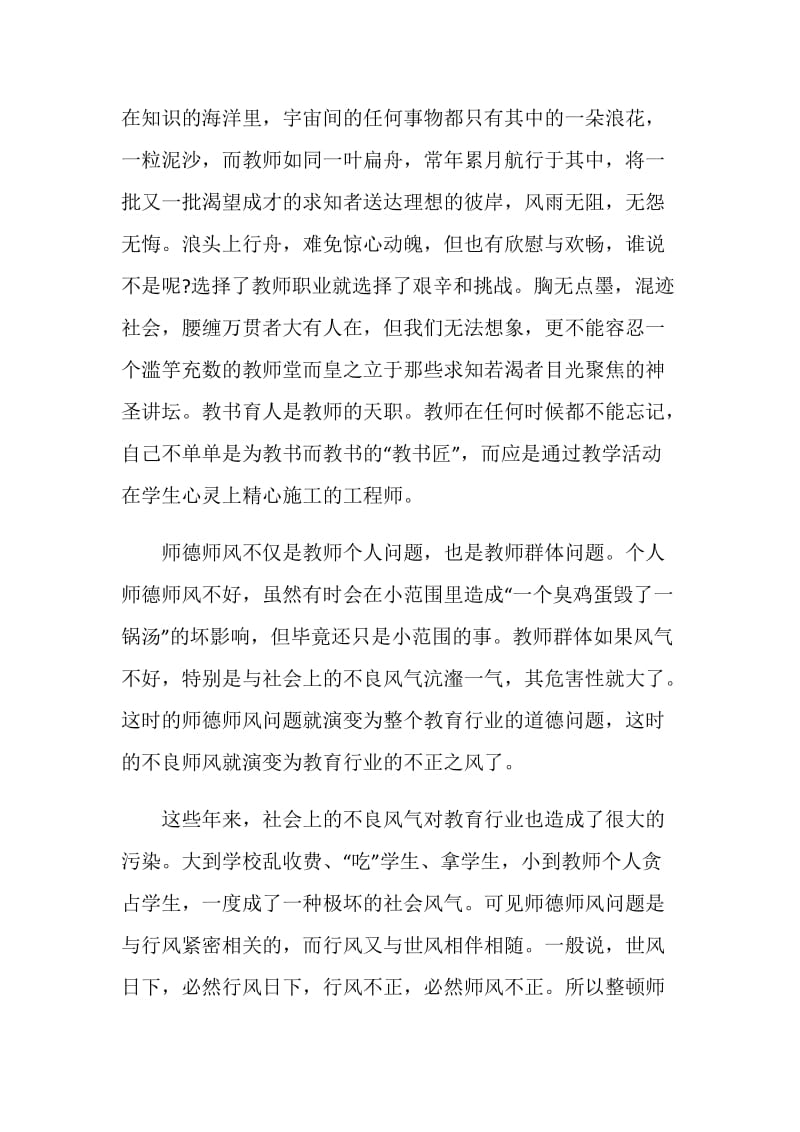 教师师德师风个人自查报告.doc_第2页