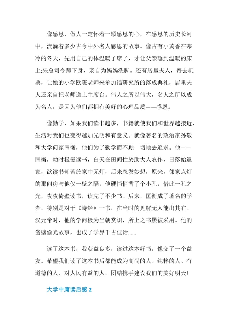 大学中庸读书心得600字.doc_第2页