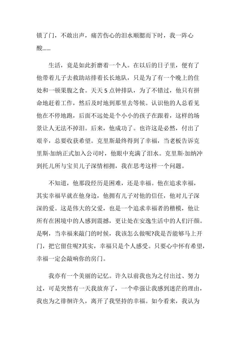 当幸福来敲门观后感心得5篇600字.doc_第2页