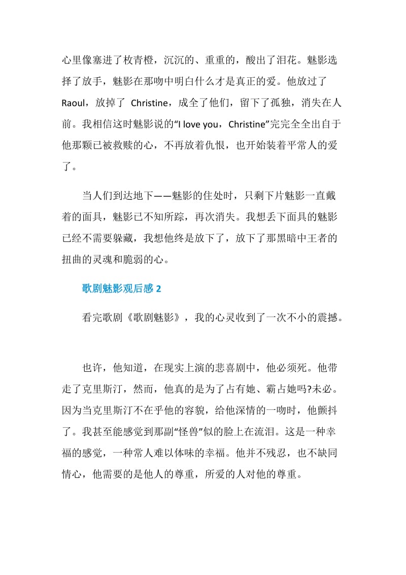 歌剧魅影观后感影评.doc_第3页