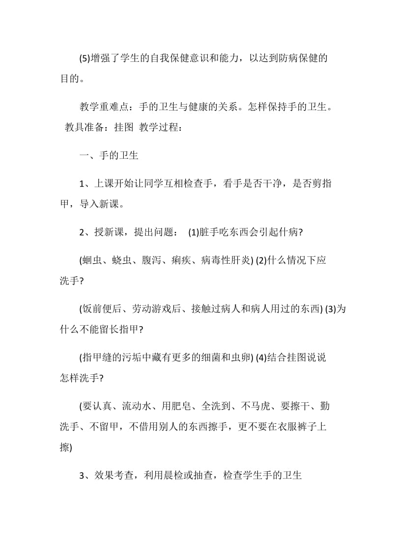 卫生健康教育主题班会.doc_第2页