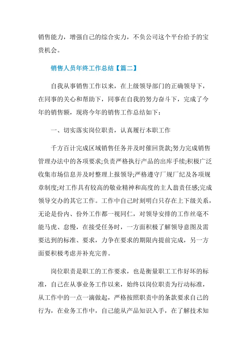 公司金牌销售人员个人年终工作总结最新范文2020.doc_第3页