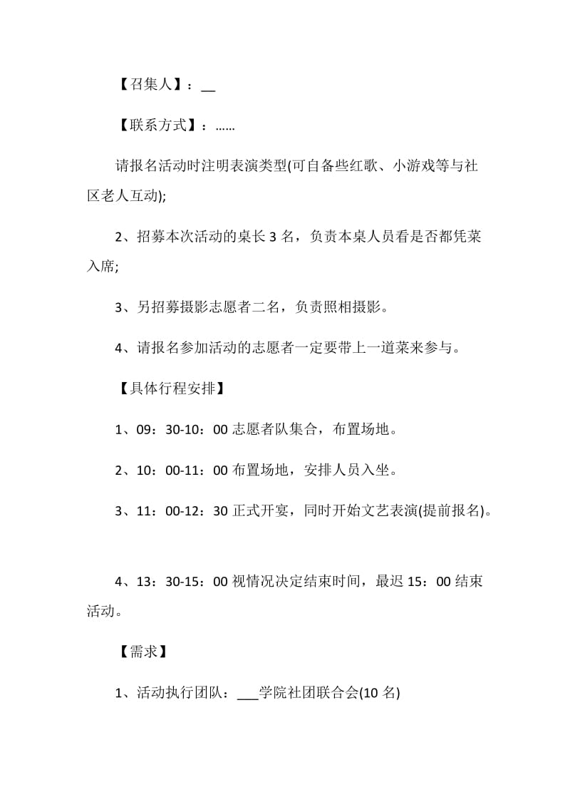 2020最新重阳节活动策划方案大全.doc_第2页