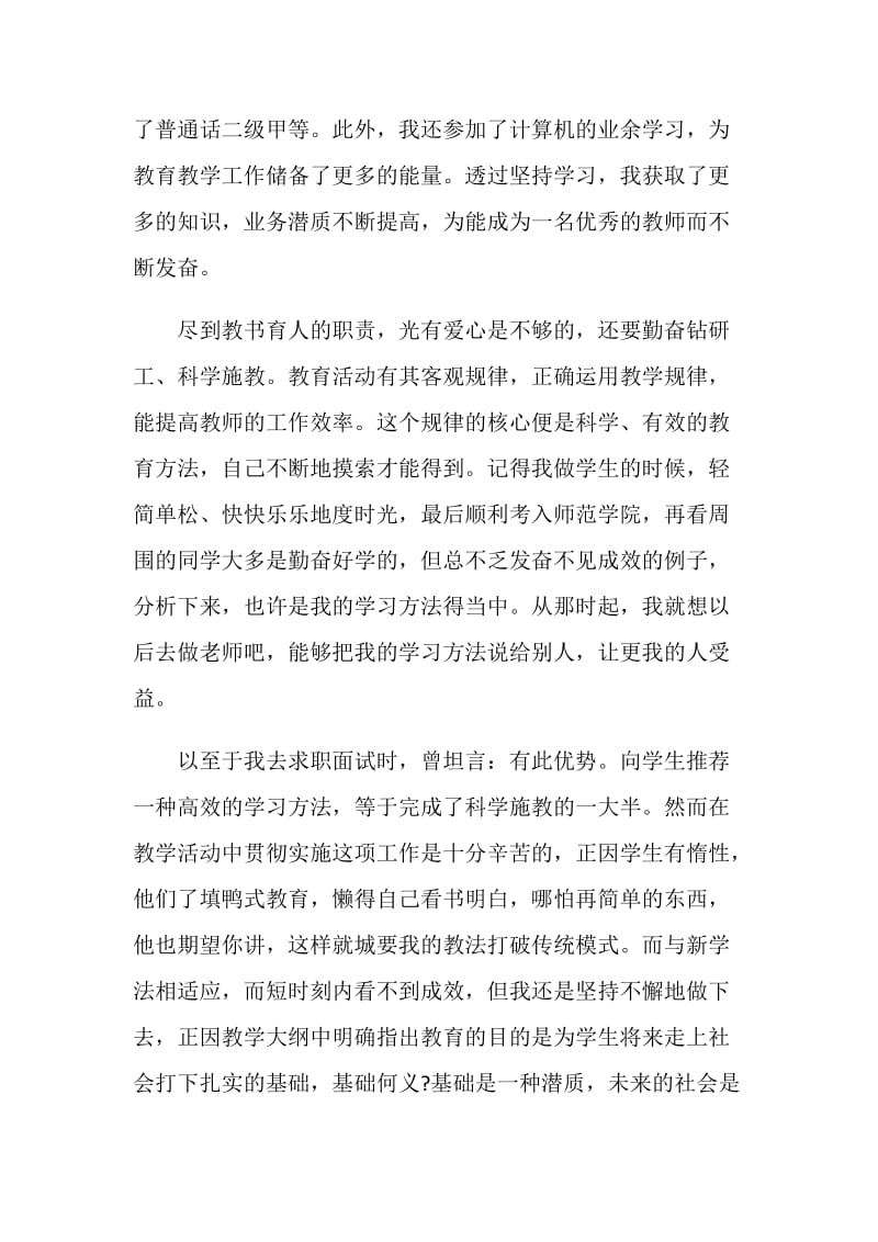 学校教师个人工作述职报告范文.doc_第2页