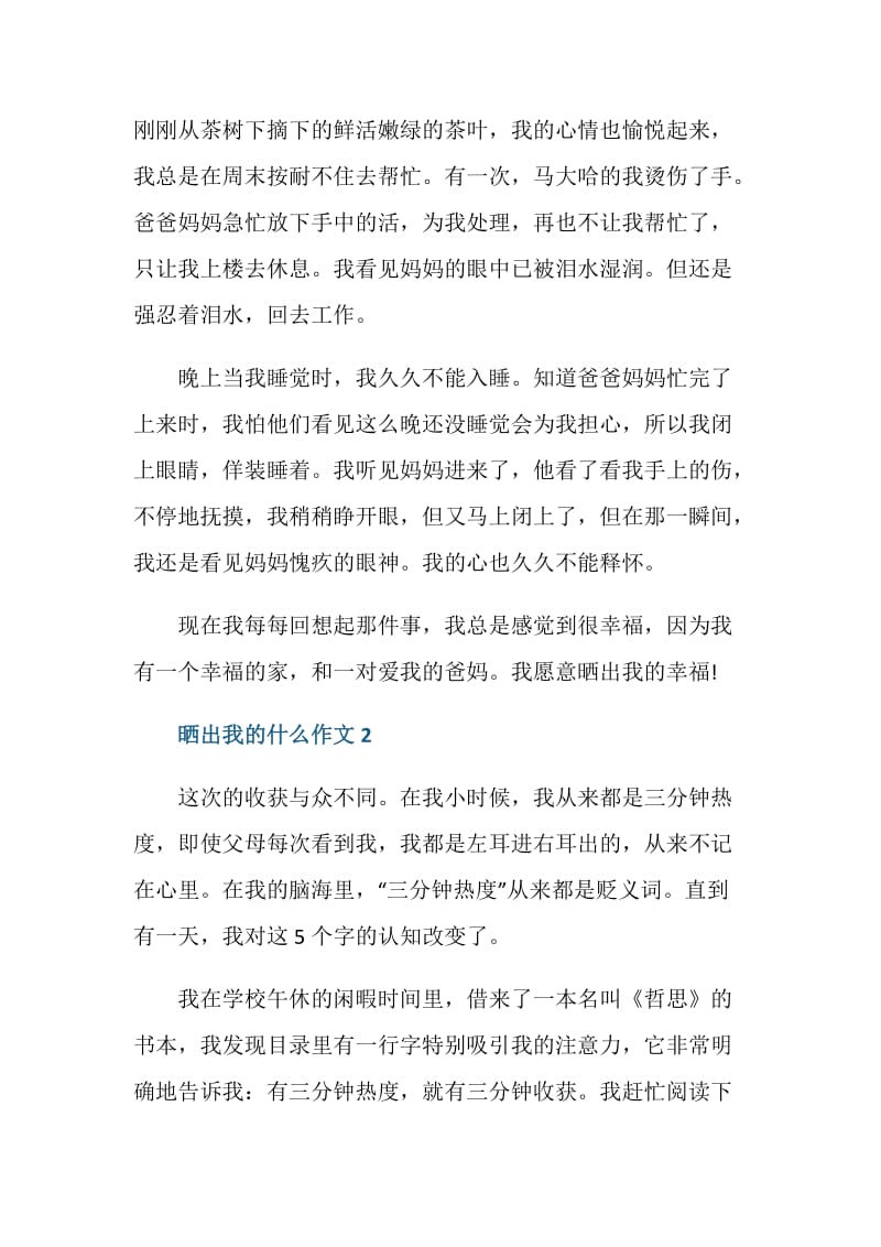 晒出我的什么550字初三作文.doc_第2页