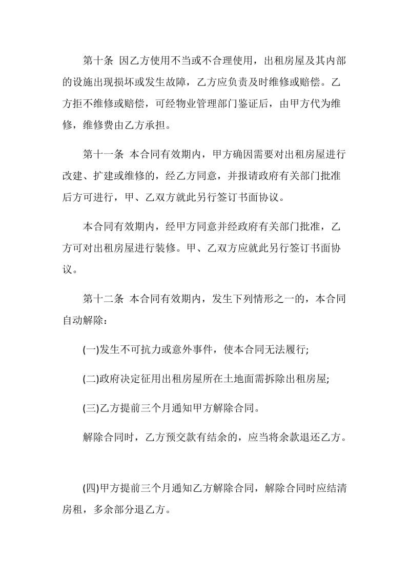 2020公司办公室租赁合同样本.doc_第3页