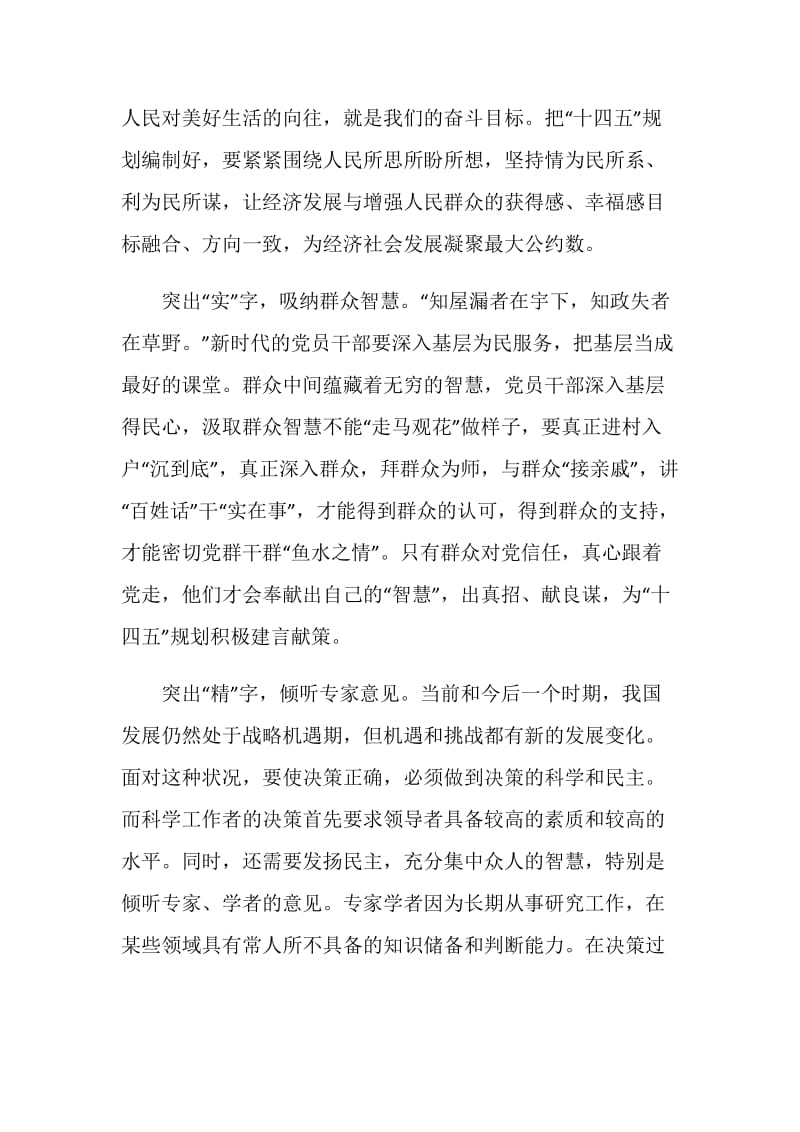 学习贯彻“十四五”规划编制心得体会5篇.doc_第2页