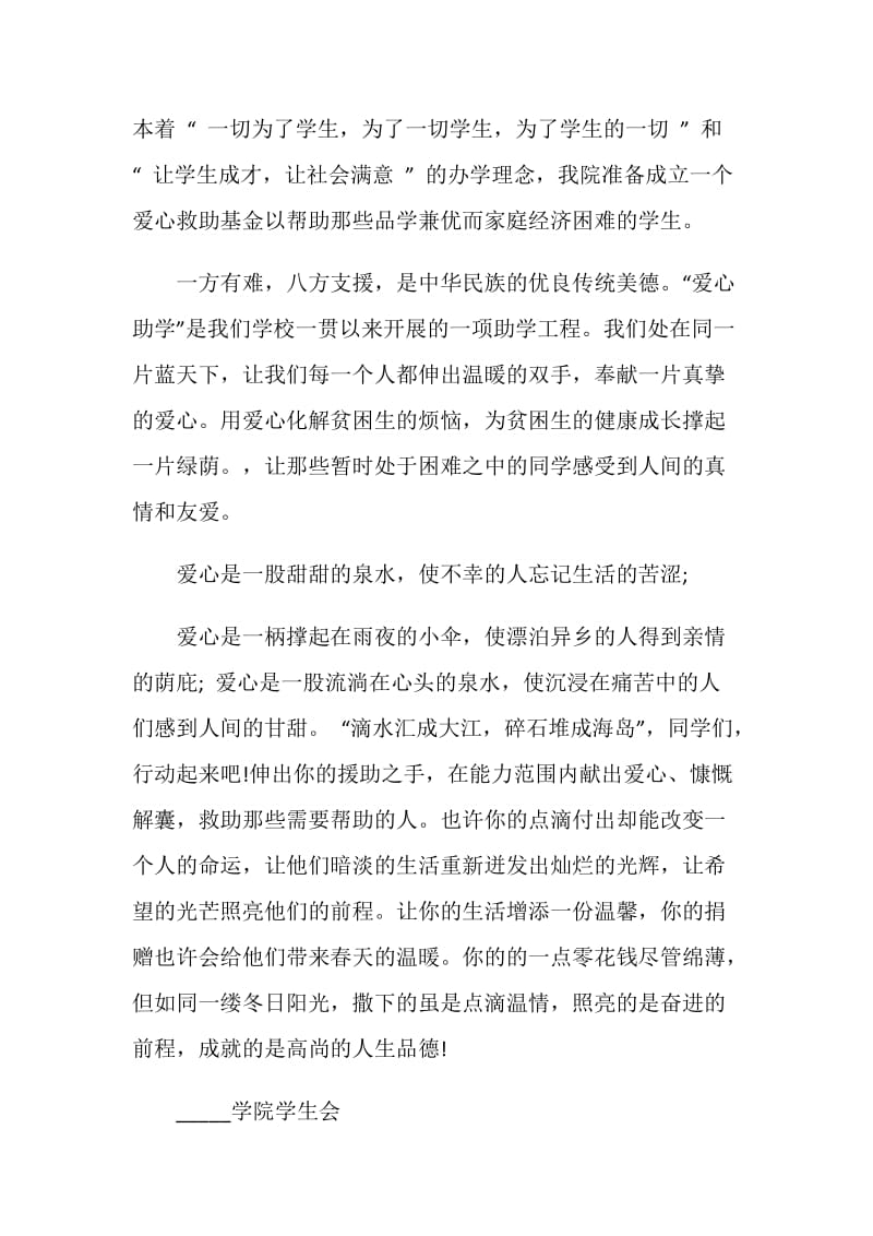 作文给山区孩子捐款倡议书范文.doc_第2页