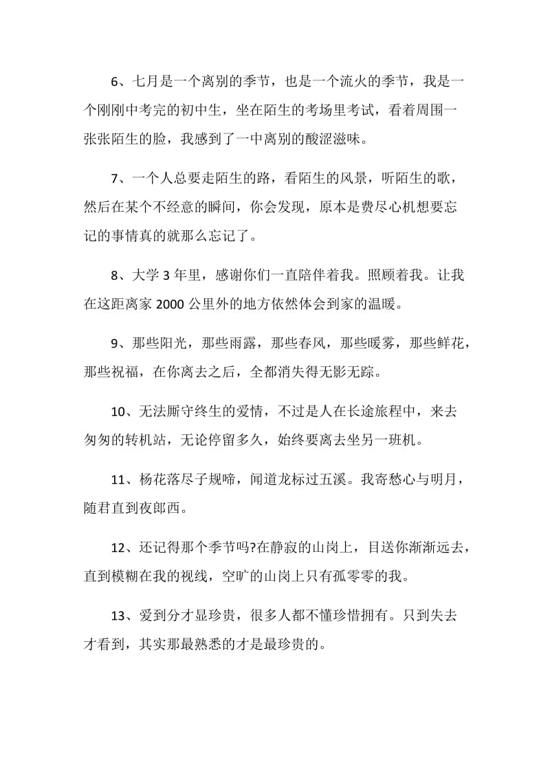 两个人离别的伤感赠言80句.doc_第2页