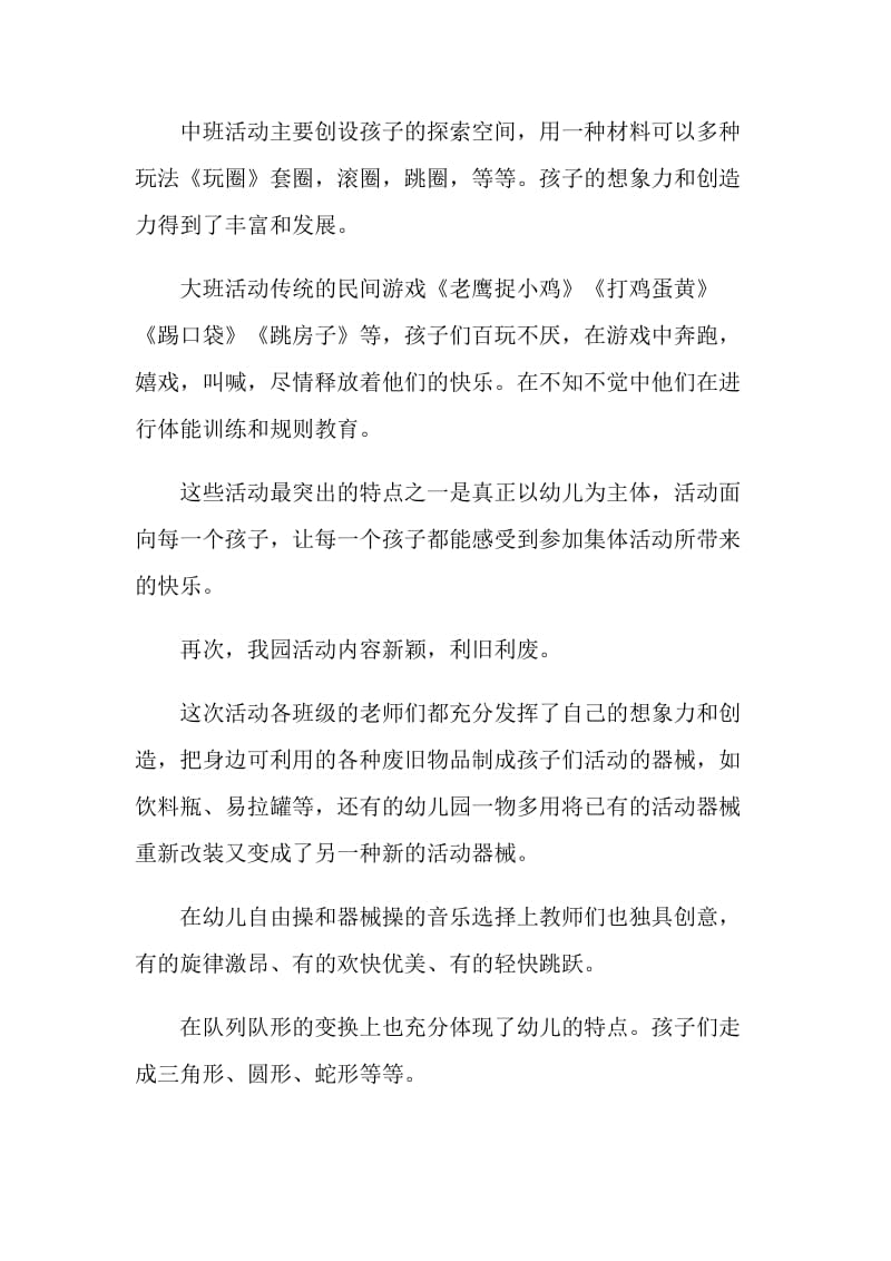 户外活动心得总结2020.doc_第2页