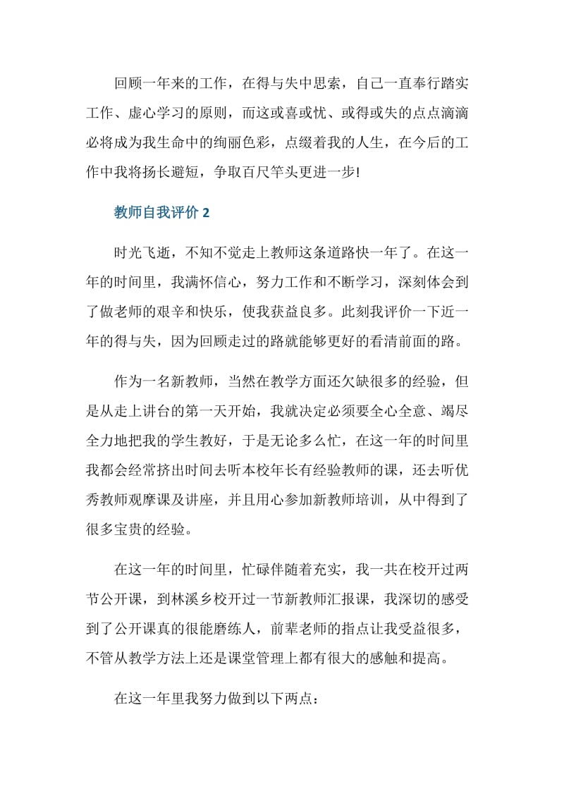 教师职位个人自我评价五篇.doc_第3页