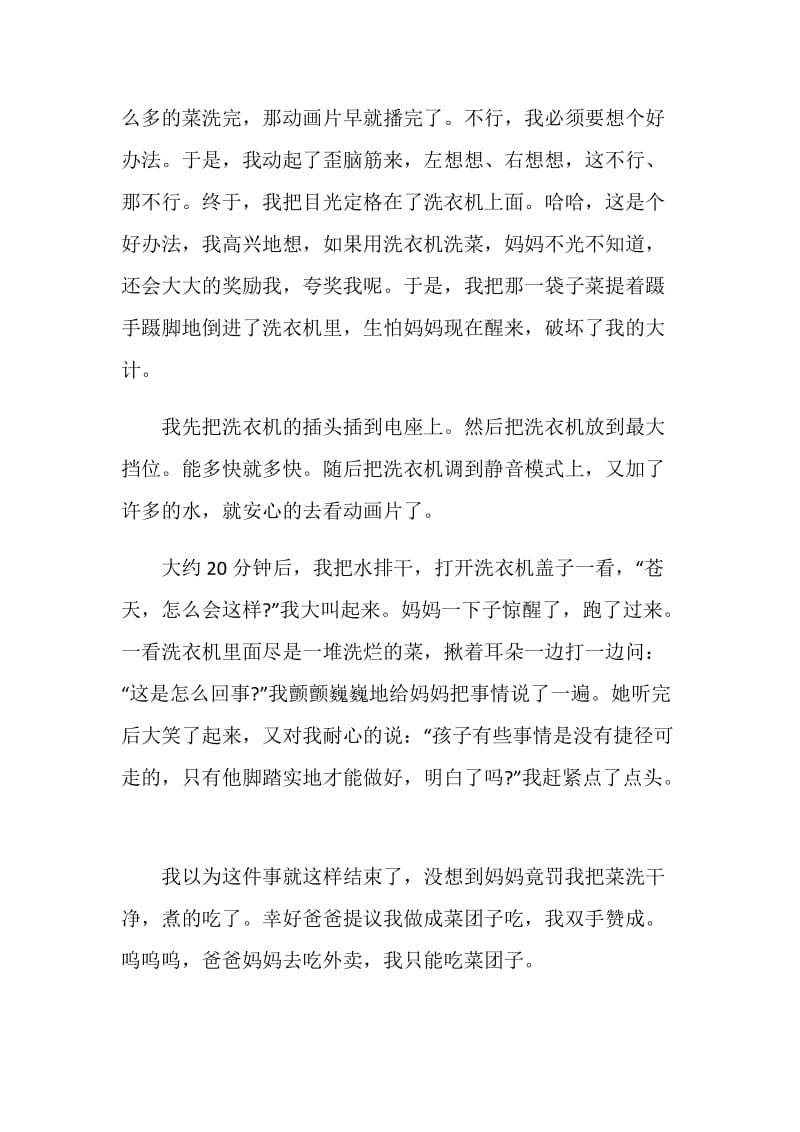 最难忘的一件事中考优秀作文800字.doc_第2页