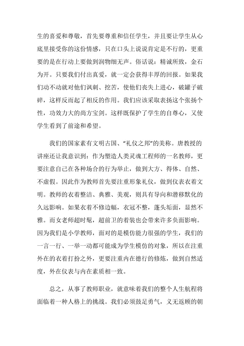 学习金正昆礼仪观后感.doc_第2页