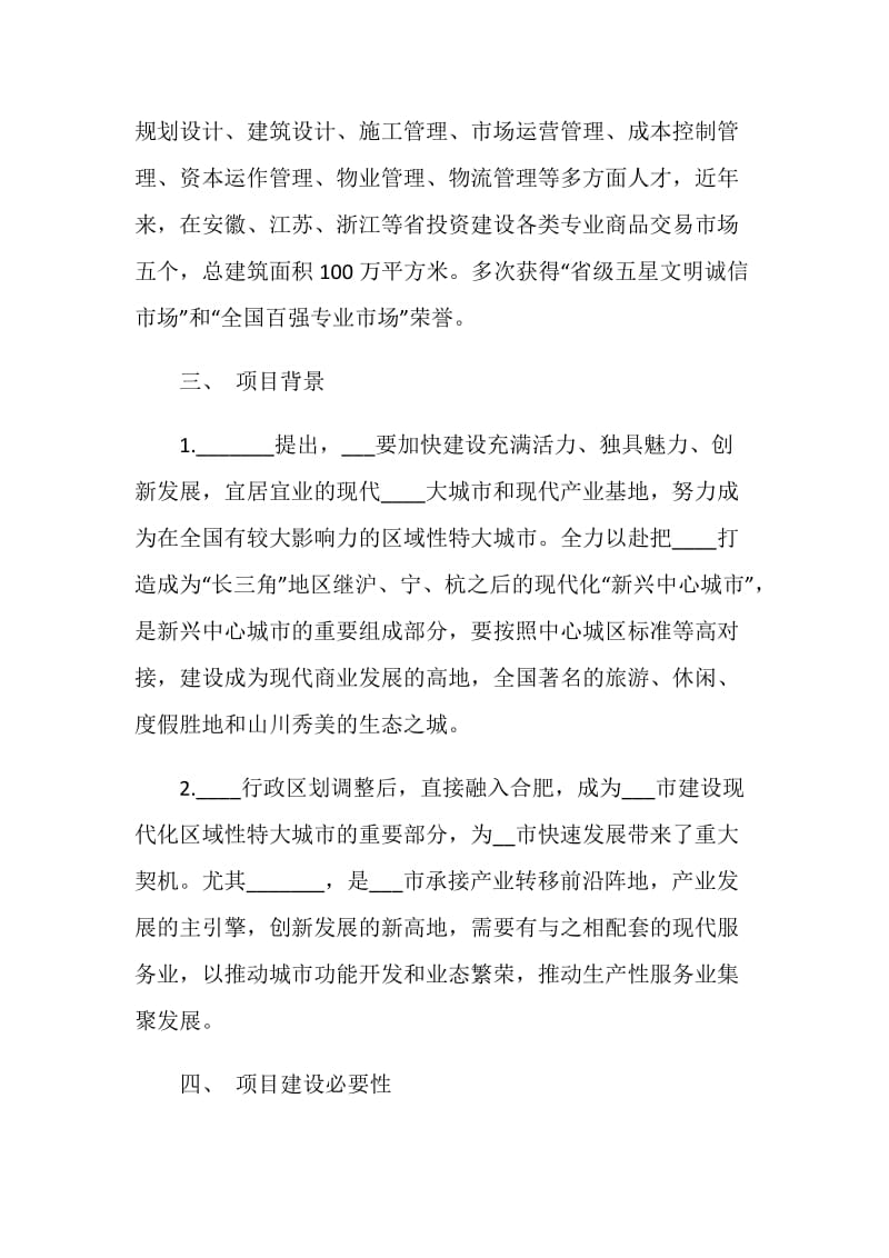 2020项目建议书范文.doc_第2页