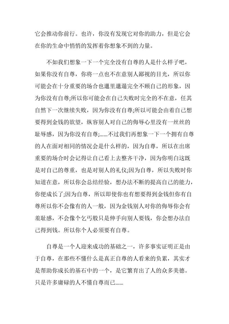 自尊自爱作文初二.doc_第2页