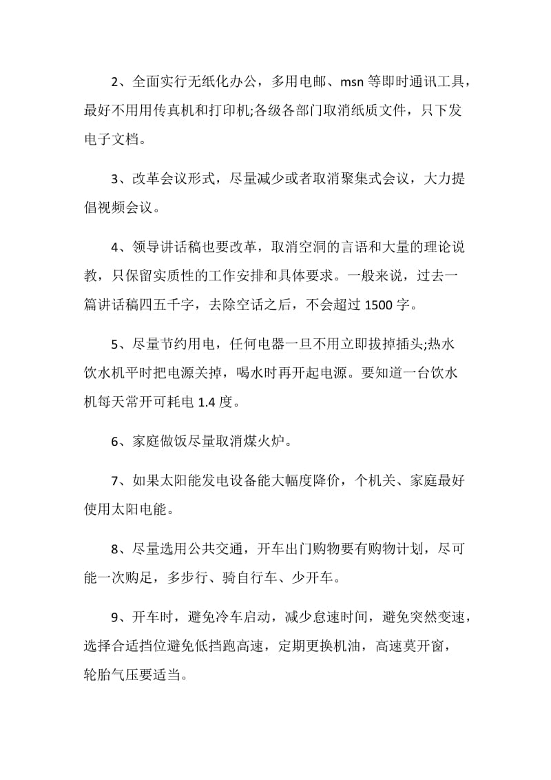 低碳生活倡议书5篇集锦.doc_第2页