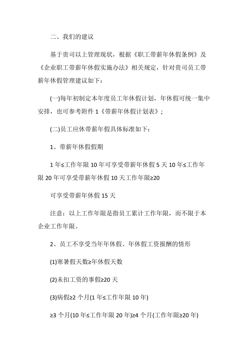 公司管理建议书范文.doc_第2页